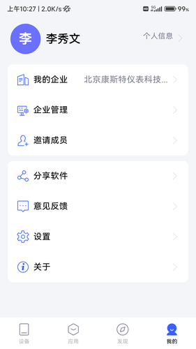康斯特Link软件封面