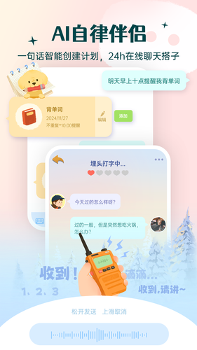 Link自律计划软件封面