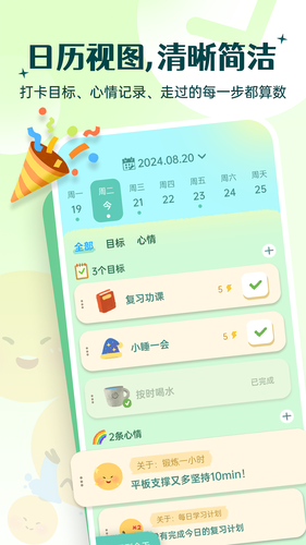 Link自律计划软件封面