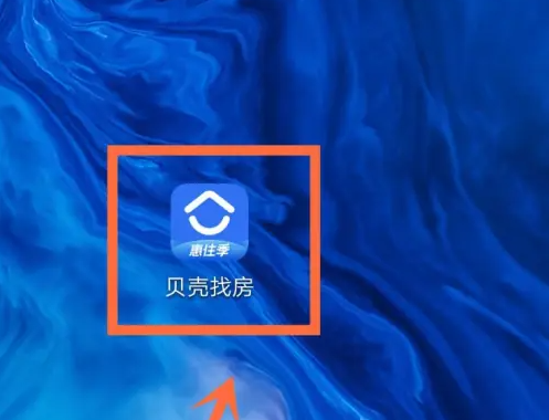 贝壳找房怎么操作贝壳找房找房操作方法