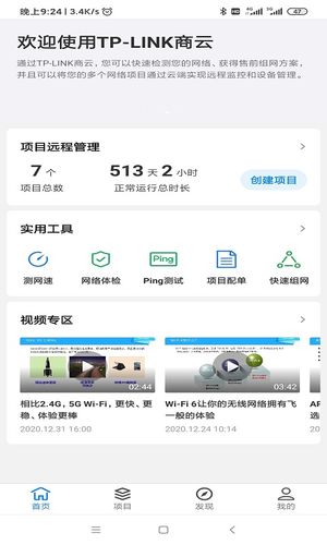 TP-LINK商云软件封面