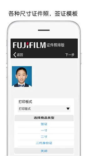 FUJIFILM Print软件封面