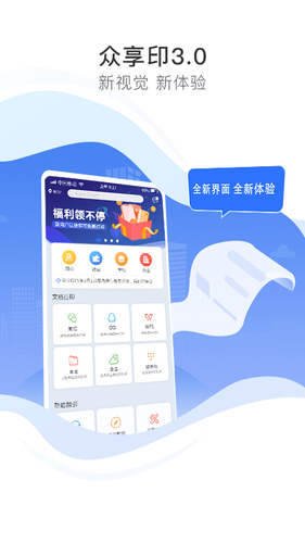 众享印软件封面