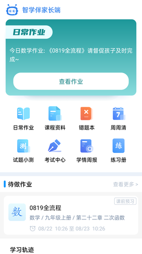 智学伴家长端软件封面