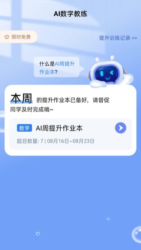 智学伴家长端软件封面
