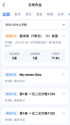 智学伴家长端软件封面