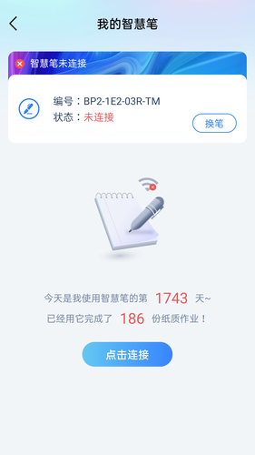 智学伴家长端软件封面