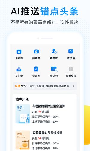 精教智学软件封面
