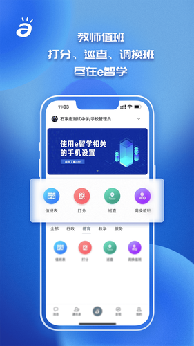 e智学软件封面