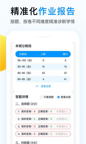 精教智学软件封面