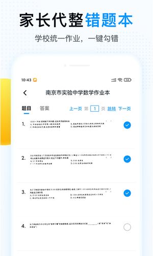 精教智学软件封面