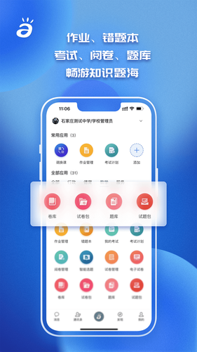 e智学软件封面