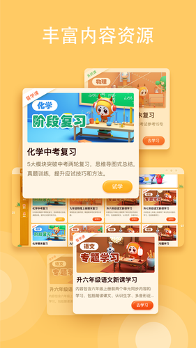 小牛智学软件封面