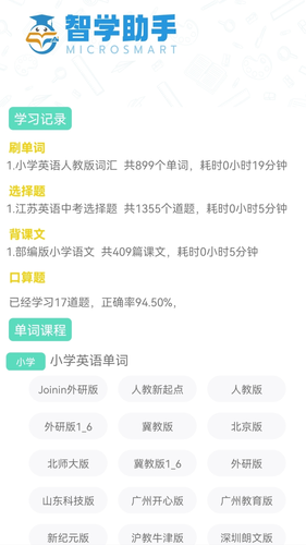 智学助手软件封面