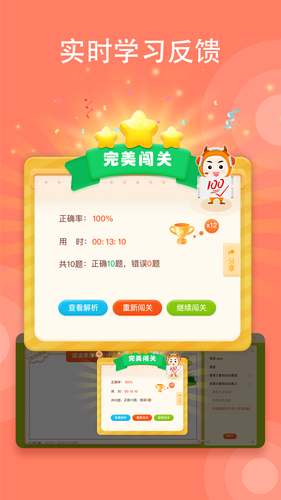 小牛智学软件封面