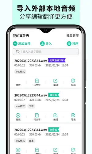 语音备忘录音机软件封面
