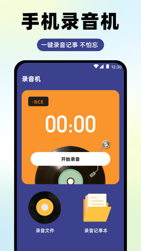 高清通话录音机软件封面