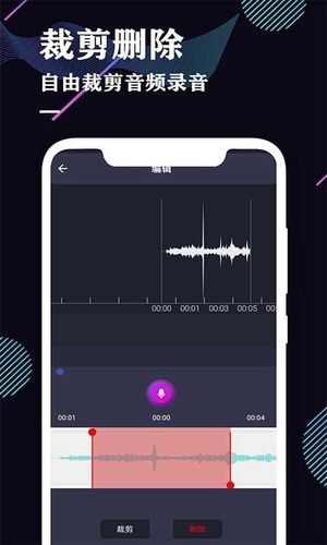 录音机软件封面