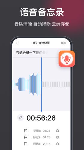录音机高清软件封面