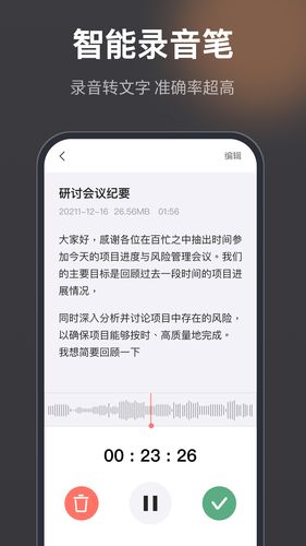 录音机高清软件封面