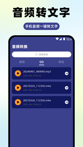 高清通话录音机软件封面