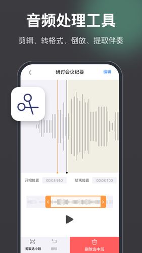 录音机高清软件封面