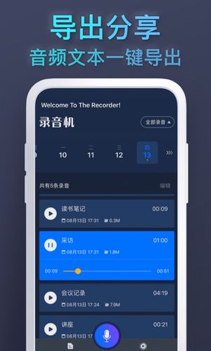 免费录音专家录音机软件封面