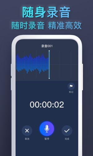 免费录音专家录音机软件封面