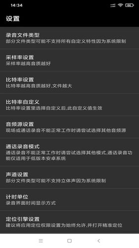 风云录音机软件封面
