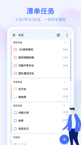 滴答清单软件封面