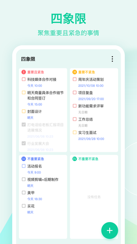 滴答清单软件封面