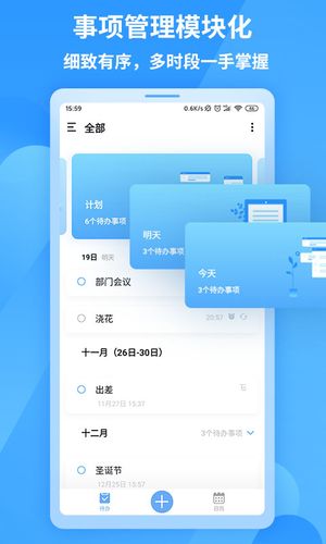 知了清单软件封面