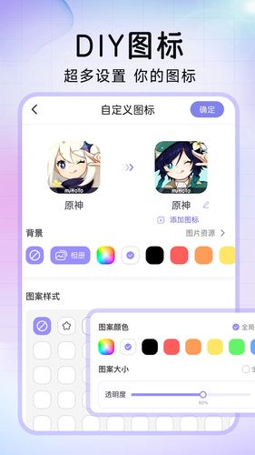 极速换图标软件封面