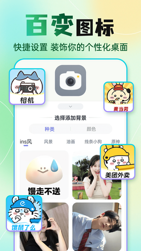 快捷换图标软件封面