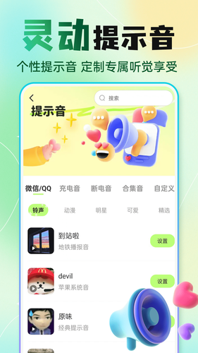 快捷换图标软件封面
