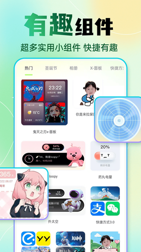 快捷换图标软件封面