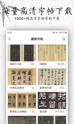 书法碑帖大全软件封面