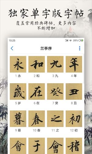 书法碑帖大全软件封面