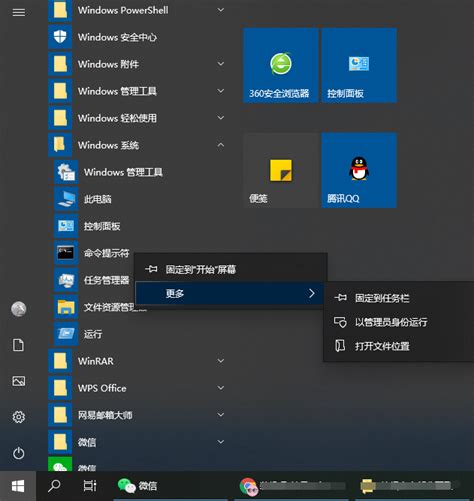 命令提示符怎么打开应用程序