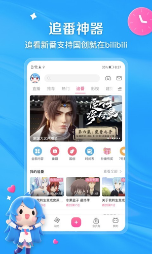 哔哩哔哩软件封面