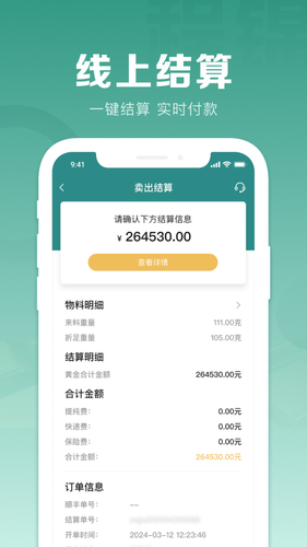程锦黄金软件封面