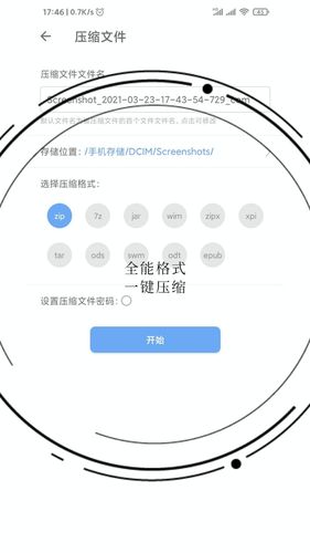 易压解压缩软件封面