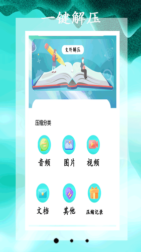 小全能解压缩软件封面