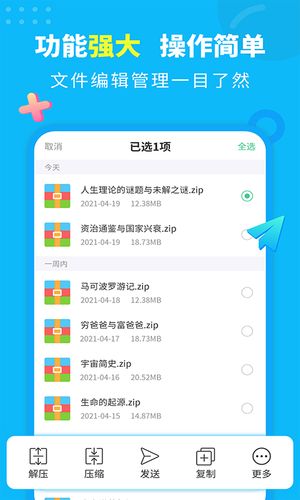 文档解压缩软件封面
