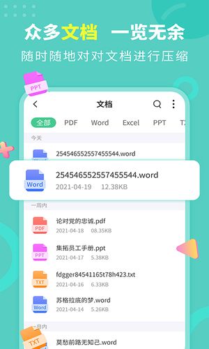 文档解压缩软件封面