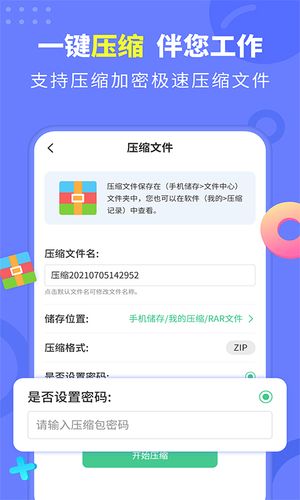 文档解压缩软件封面