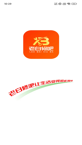 老白修吧软件封面