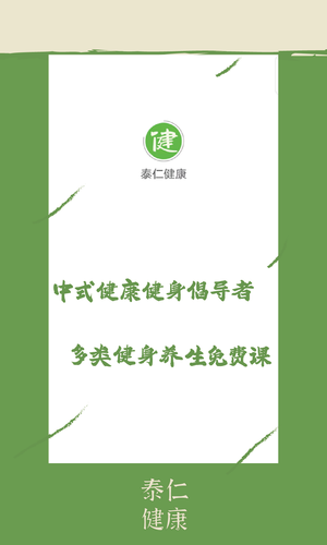 泰仁健康软件封面