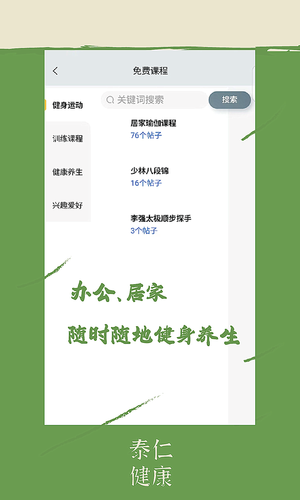 泰仁健康软件封面
