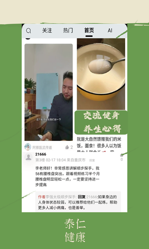 泰仁健康软件封面
